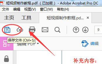 如何修改pdf文档里的图片技巧