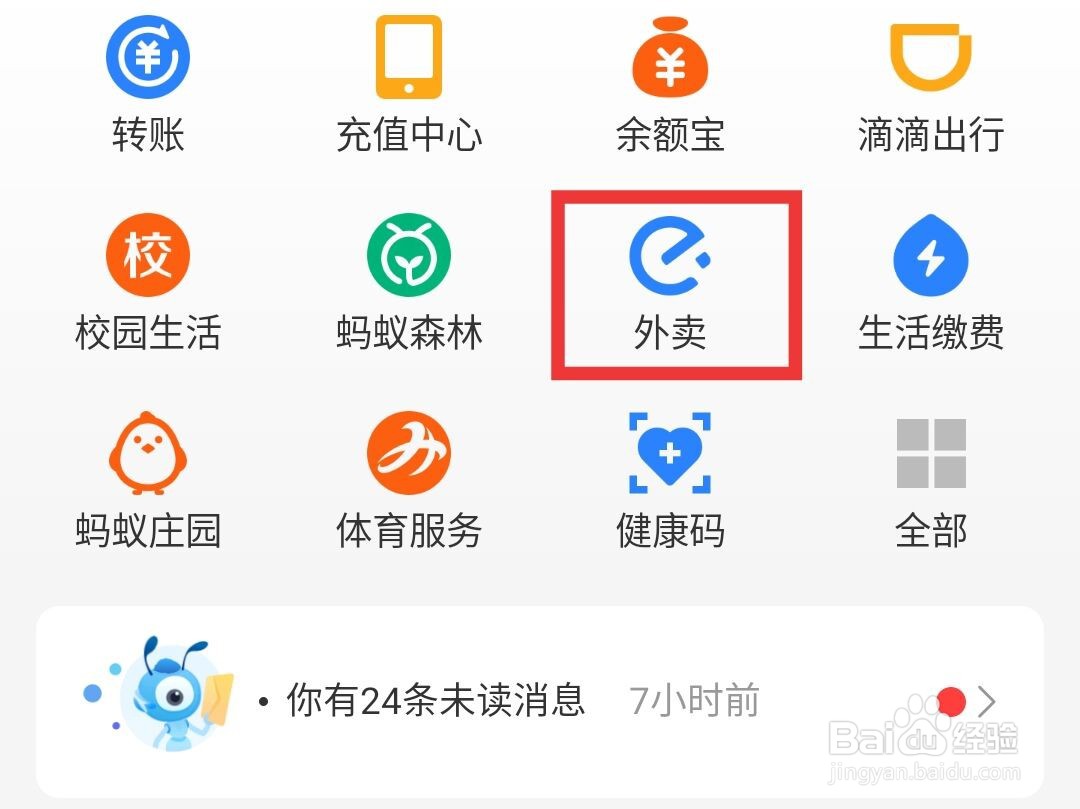 支付宝如何点外卖
