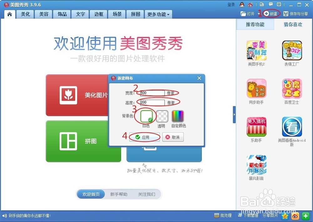 如何用美图秀秀做点点字