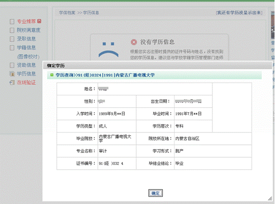 学信网有个绑定学历信息要证书编码，毕业学校，毕业年份，我还没毕业怎么办。