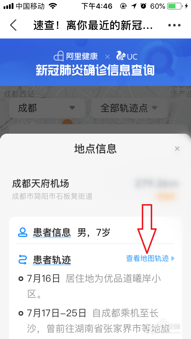支付宝怎么查看新冠确诊人员轨迹
