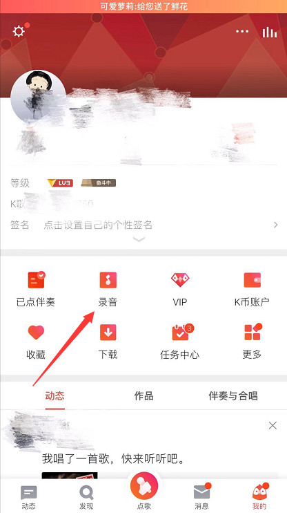 全民k歌已录制的歌曲不见了,如何找回