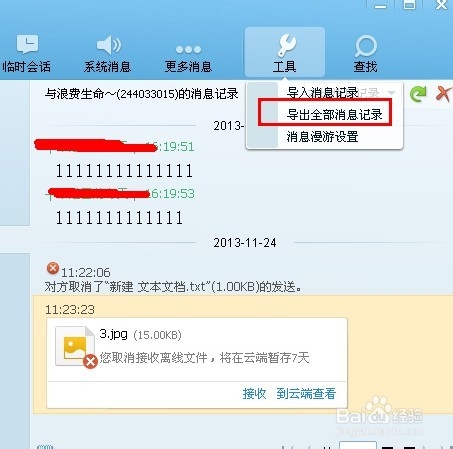 最新QQ全系列：[25]QQ聊天记录的导入导出