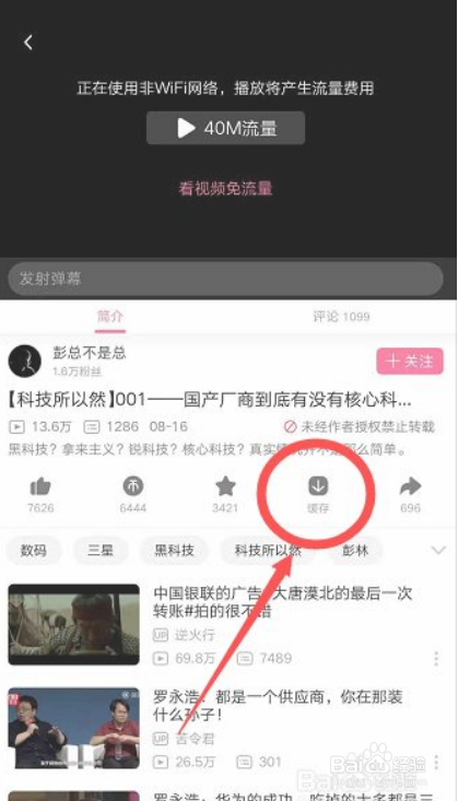 b站怎么缓存