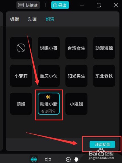 剪映电脑端添加蜡笔小新配音方法介绍