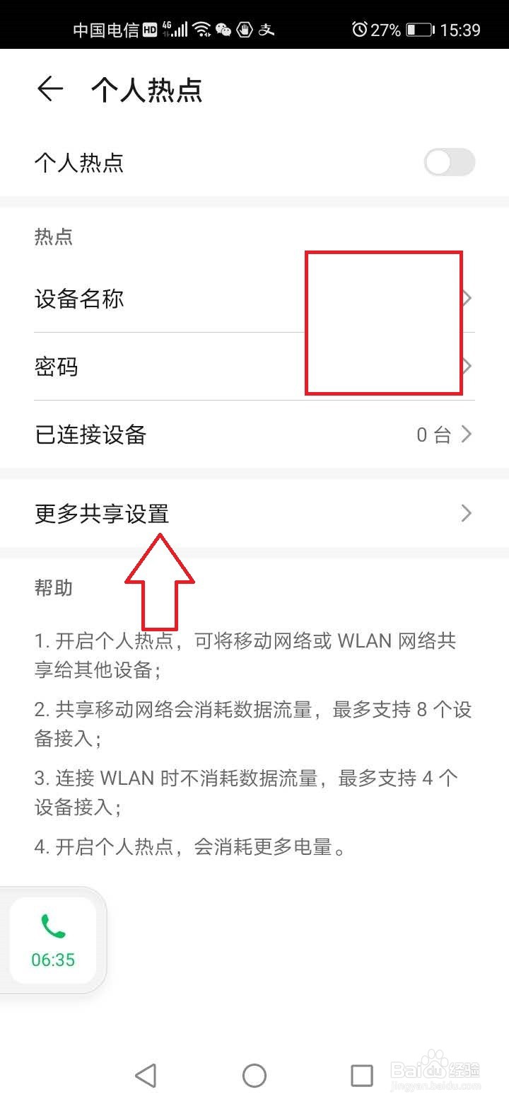 荣耀手机共享流量限制怎么设置？