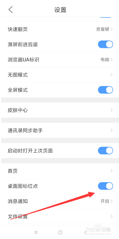 QQ浏览器怎样打开桌面图标红点