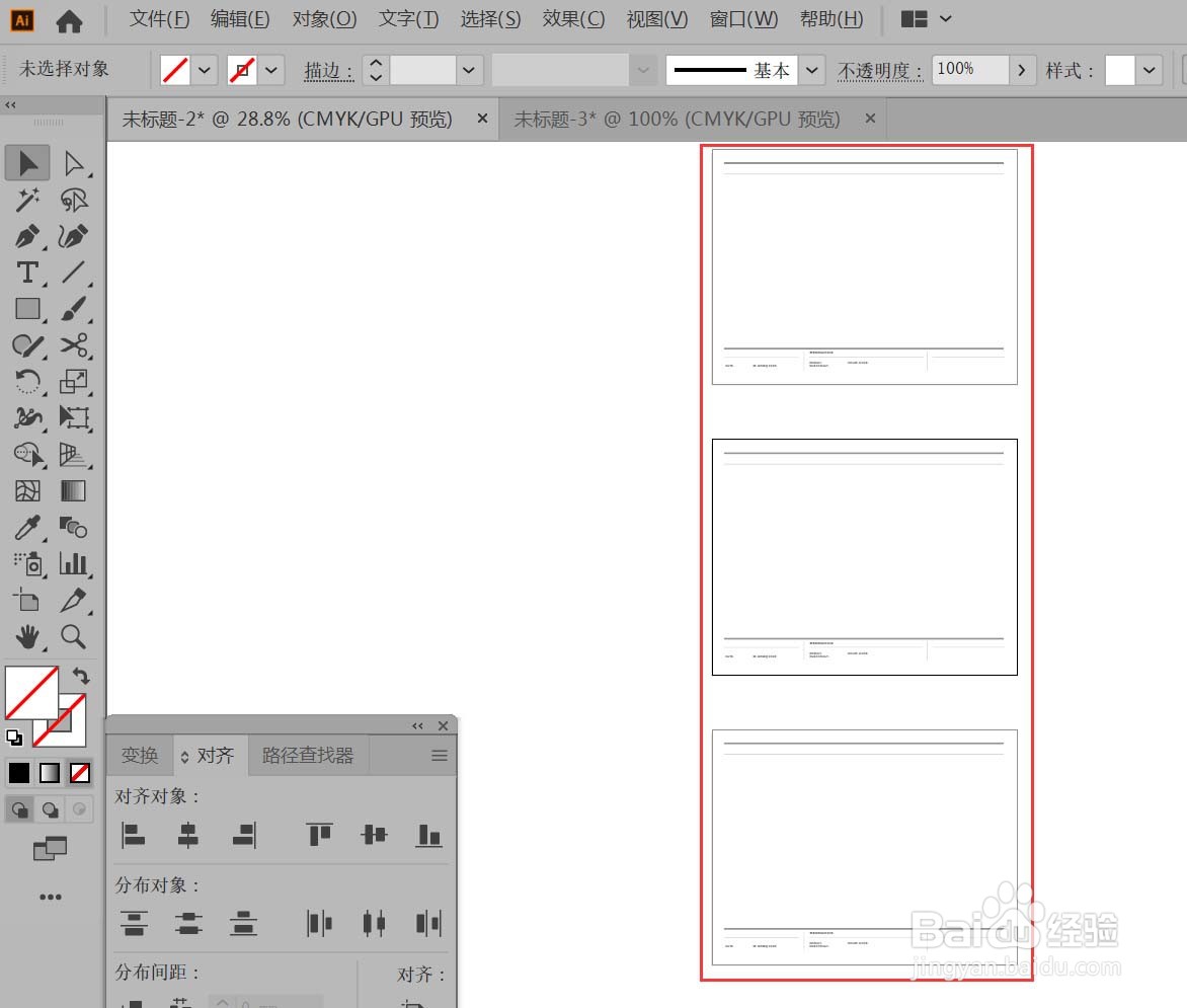 AI如何让多个画板排列整齐