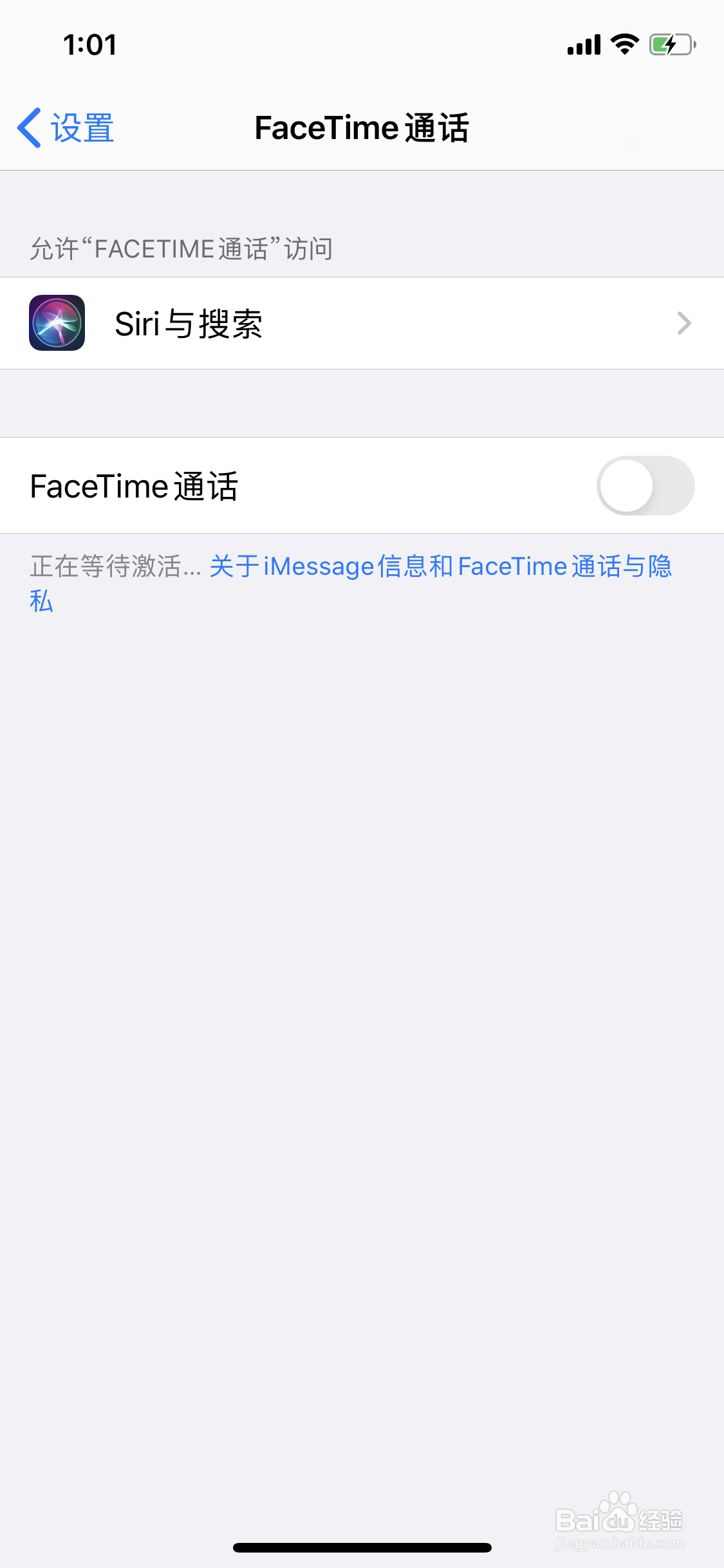 苹果手机如何关闭FaceTime通话