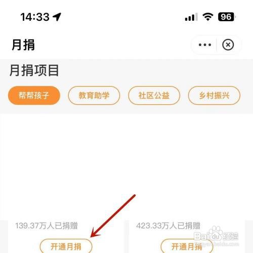 支付宝月捐功能如何开通