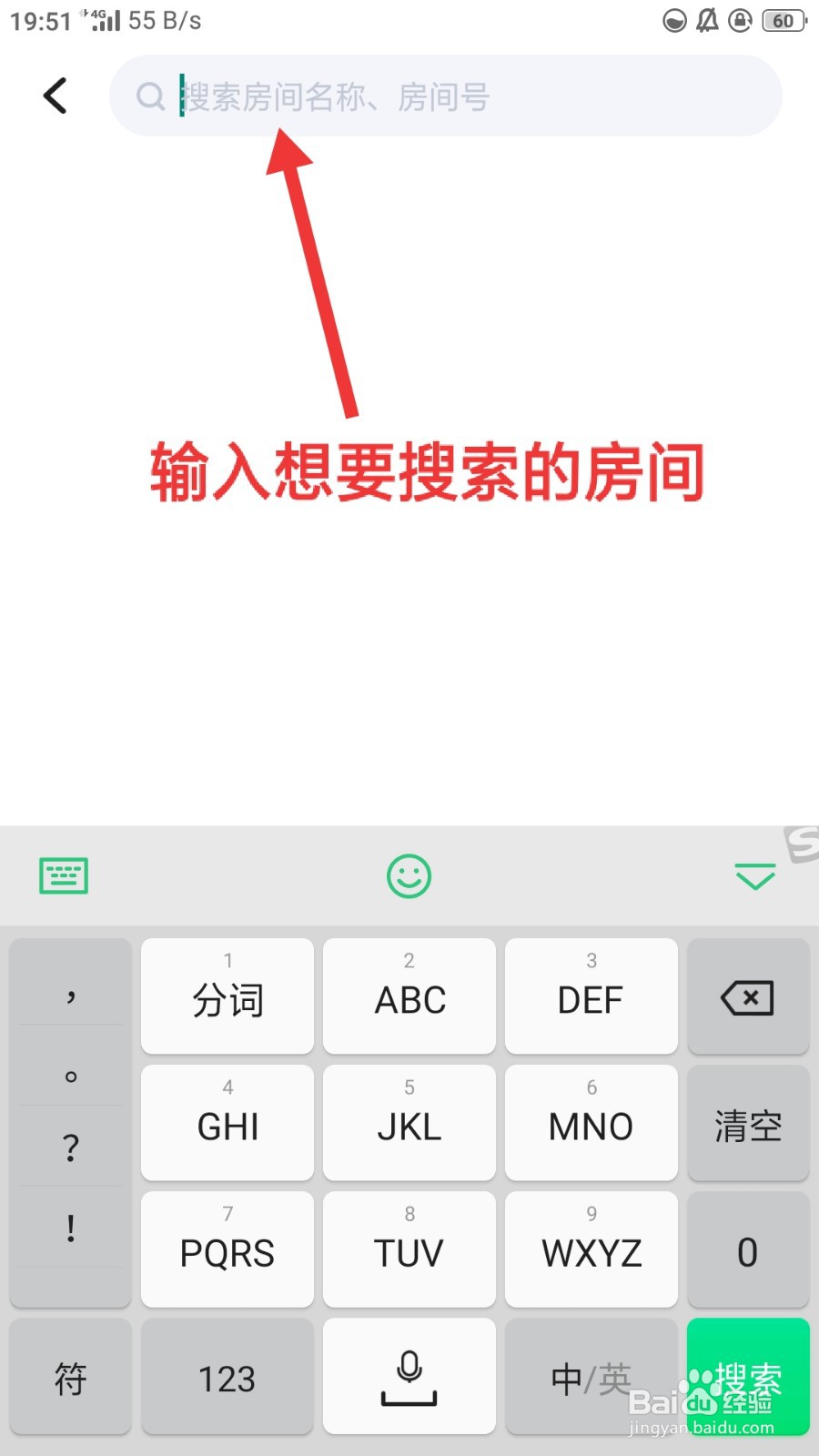 TT语音如何搜索并加入房间