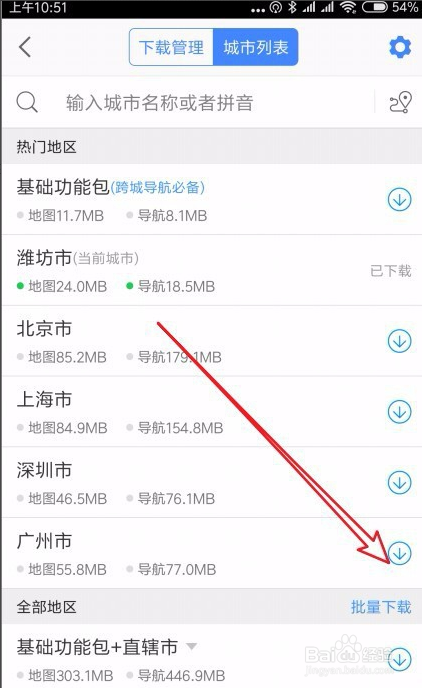 高德地图怎样可以离线导航