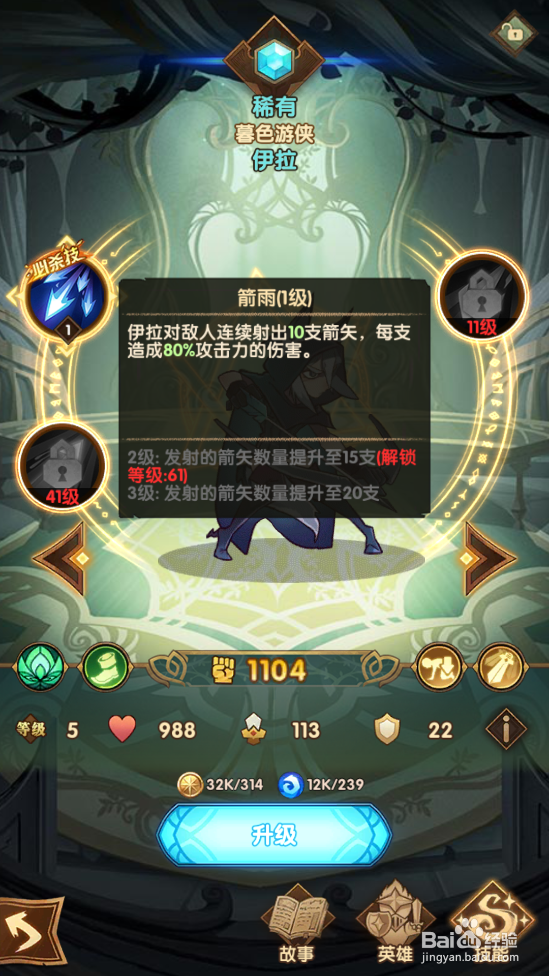 剑与远征怎么查看英雄技能信息