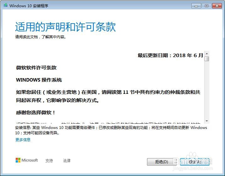 WIN7系统如何免费升级到WIN10系统