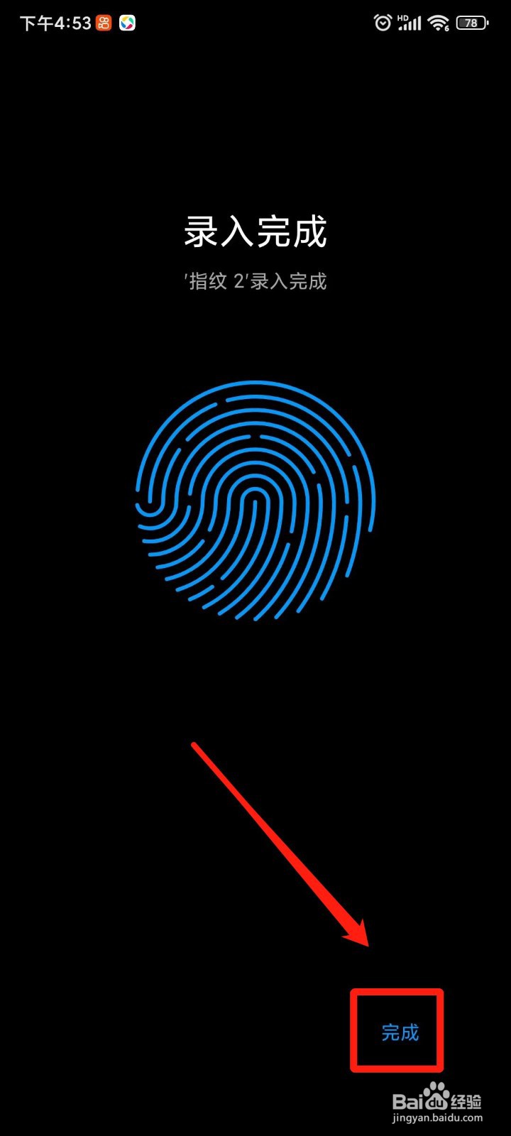 红米K30Pro手机指纹解锁如何添加多个指纹
