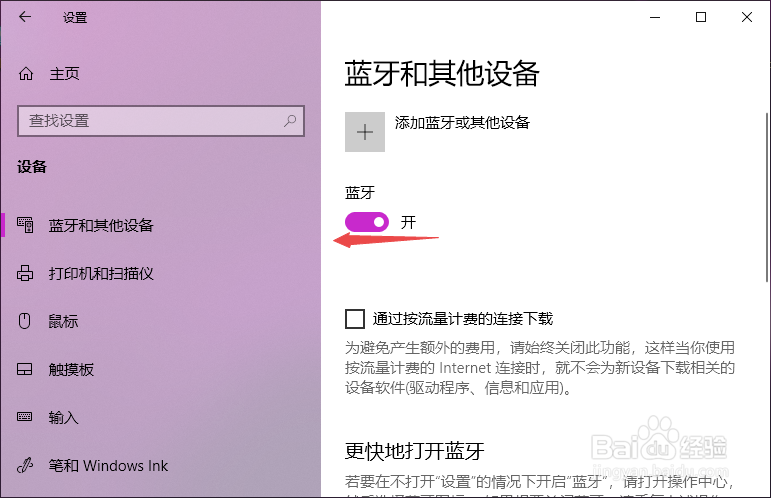 win10如何关闭蓝牙功能（两种方法）