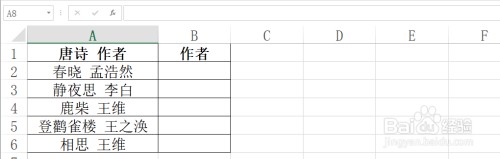 Excel工作表如何提取表格中的唐诗作者信息技巧