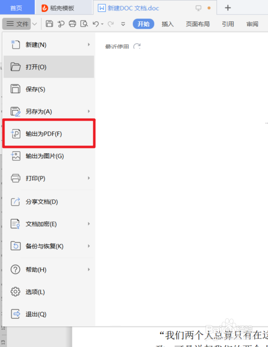 如何将word文档转换为PDF文档