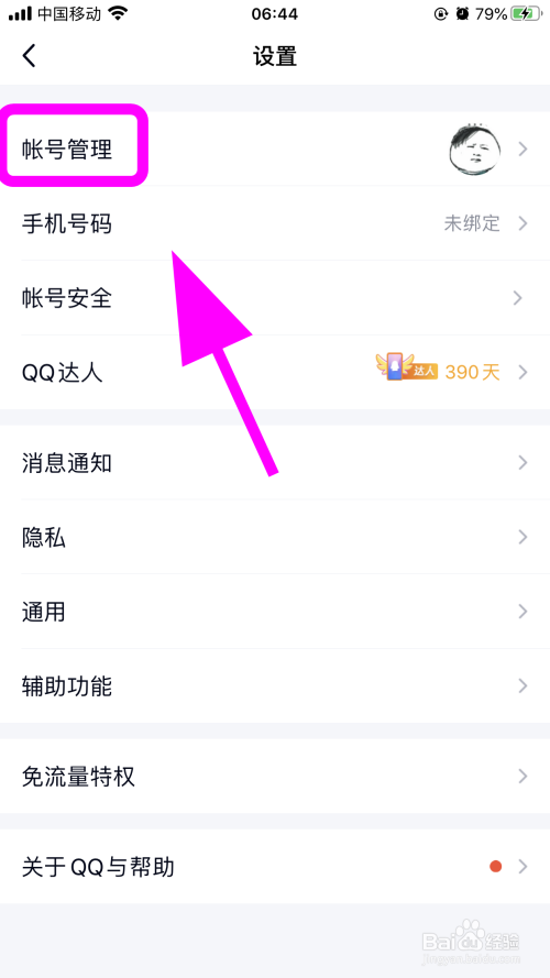 QQ怎么添加关联账号，QQ怎么关联其他账号