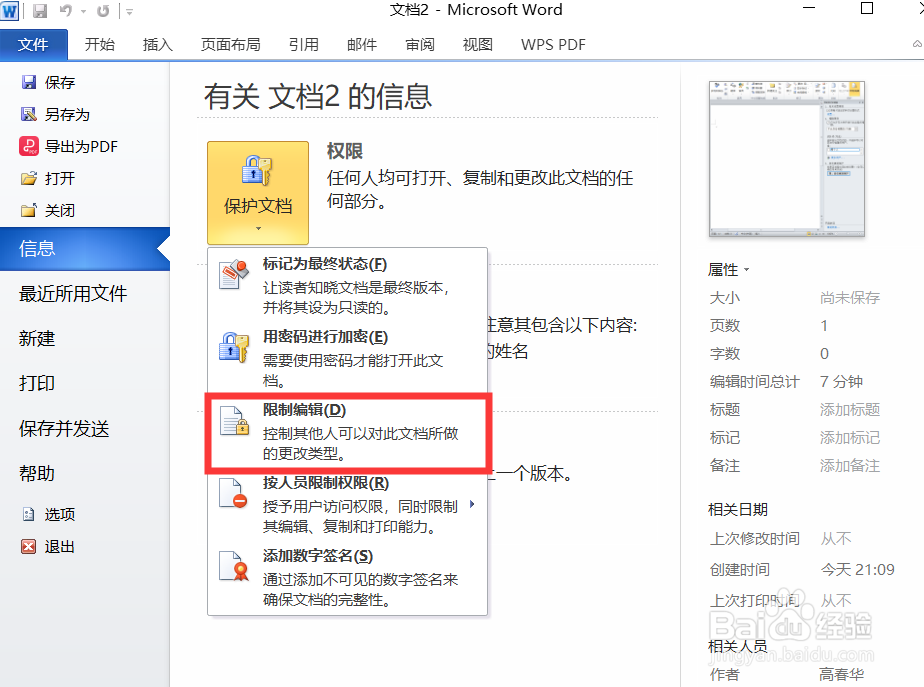 编辑好的word文档如何防止文档被复制粘贴的方法