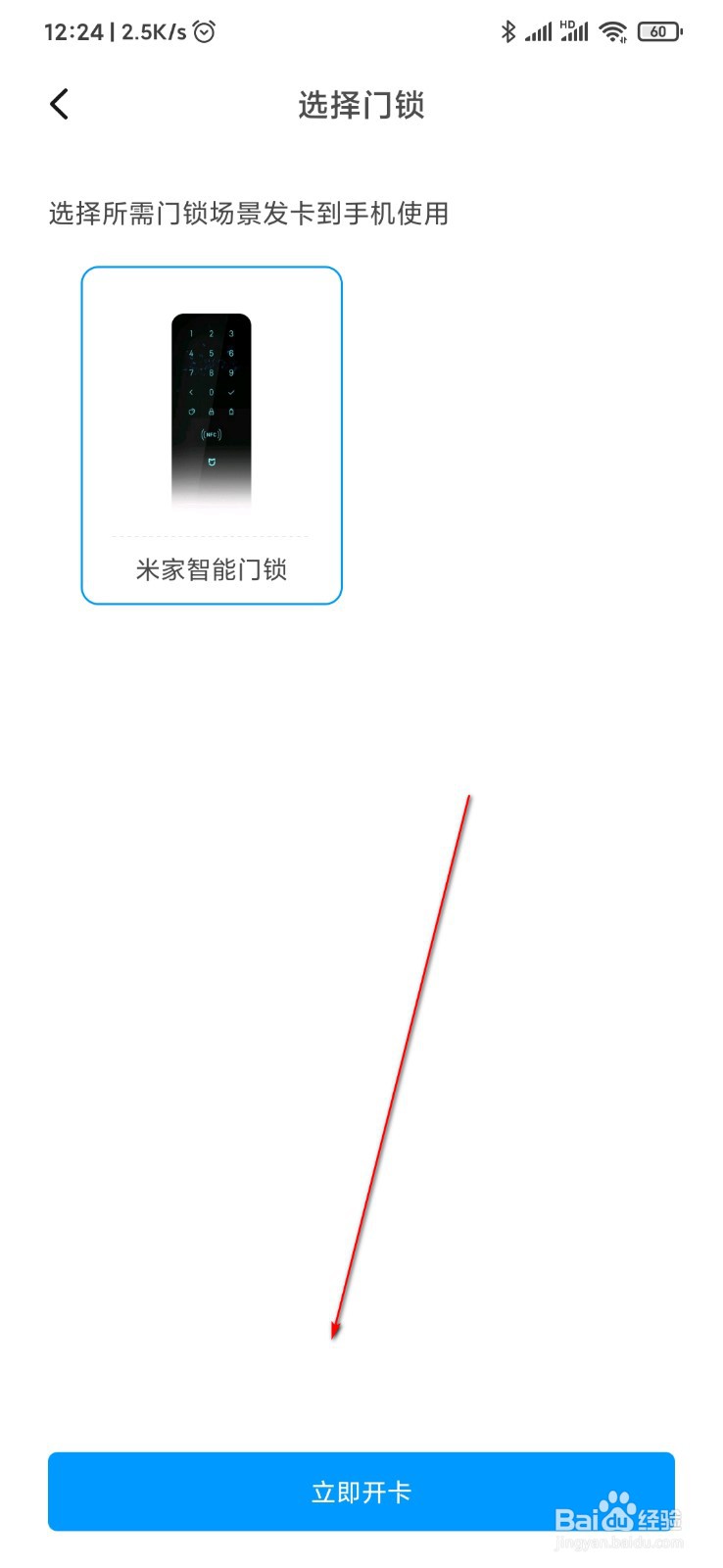 小米手机怎么绑定智能门锁