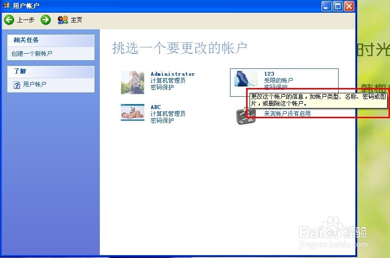 电脑如何创建新账户？