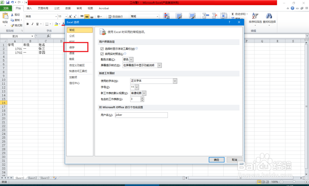 如何更改excel默认保存文件夹