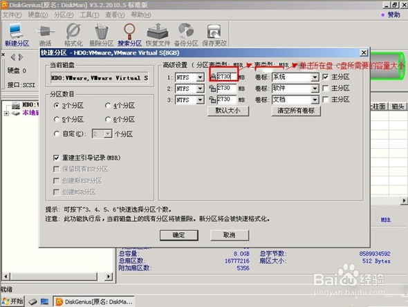 如何使用DiskGenius工具分区