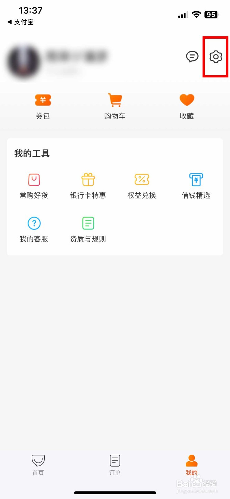 口碑app软件如何快速上传自己的个人头像
