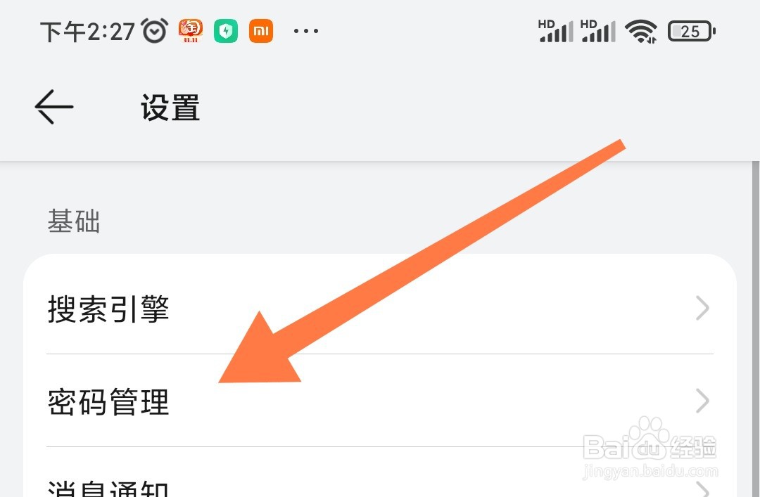 如何在花瓣浏览器app上开启保存密码