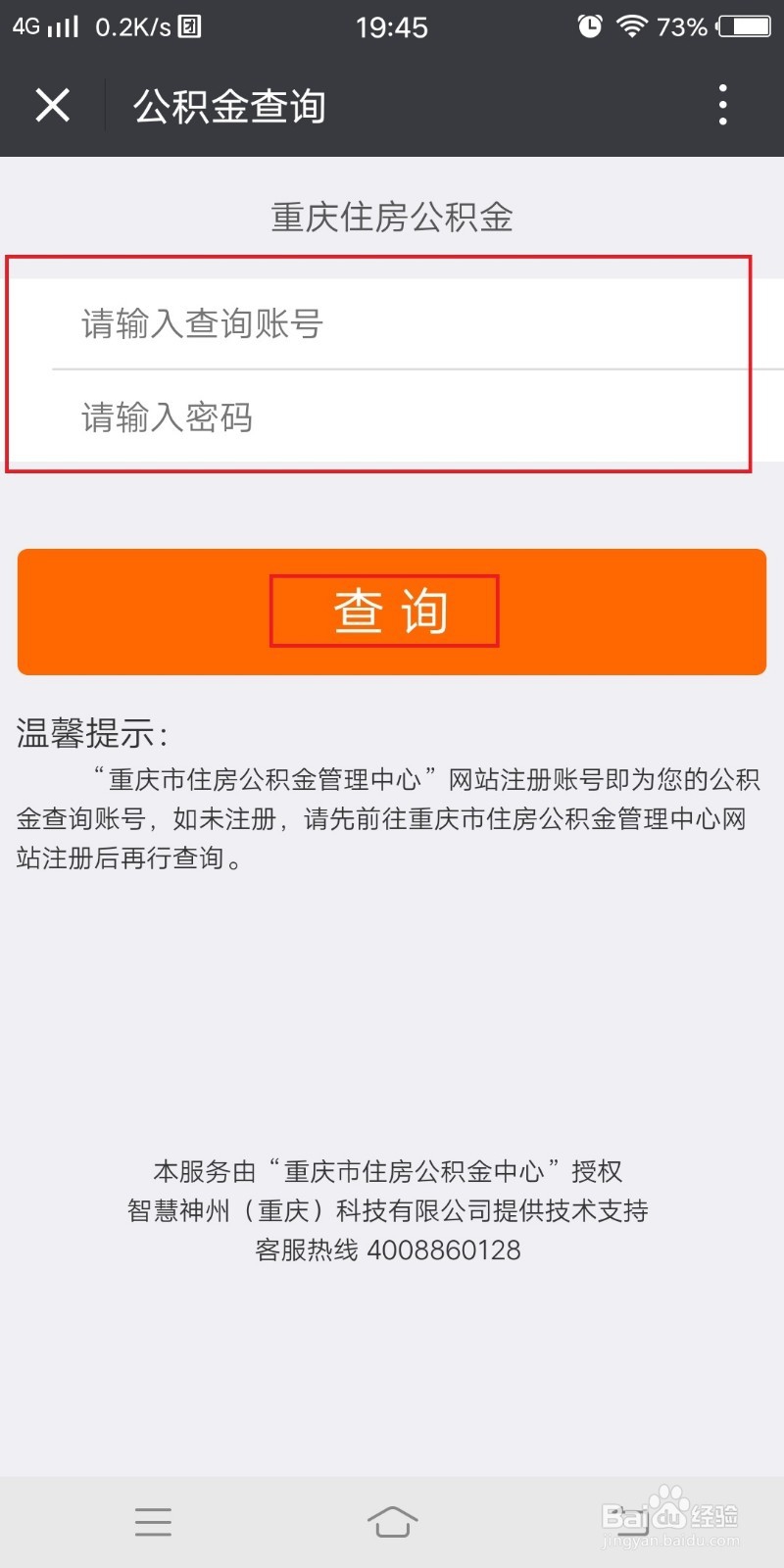 如何使用微信查询公积金