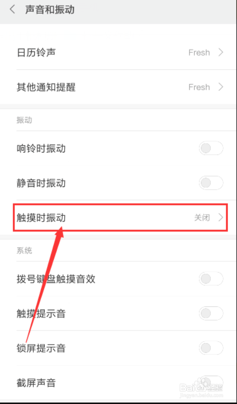 返回键震动怎么取消