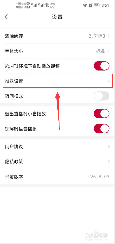 爱青岛怎么关闭App消息推送通知功能
