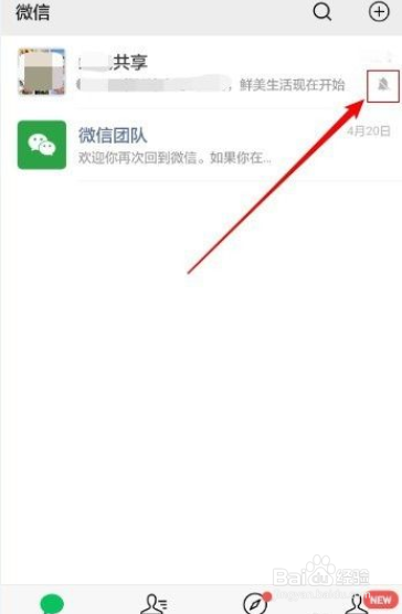 微信如何设置消息免打扰