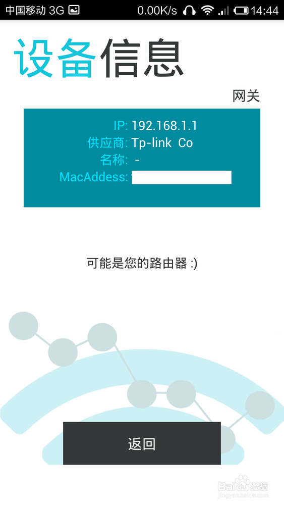 如何看看谁连着自己家的路由器——WiFi督察