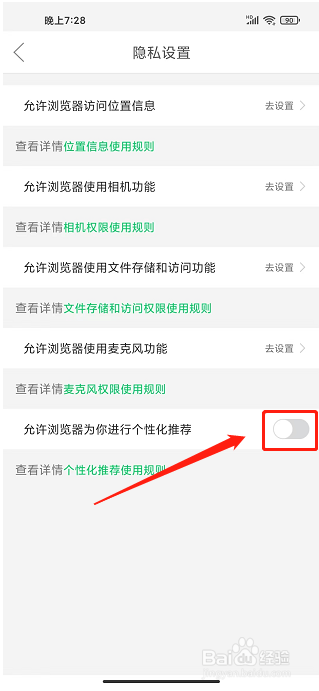 黑鲨浏览器APP怎么关闭个性化推荐