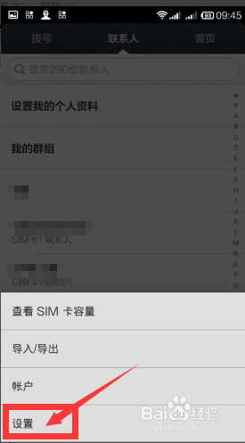 红米手机怎么把电话号码保存到SIM卡