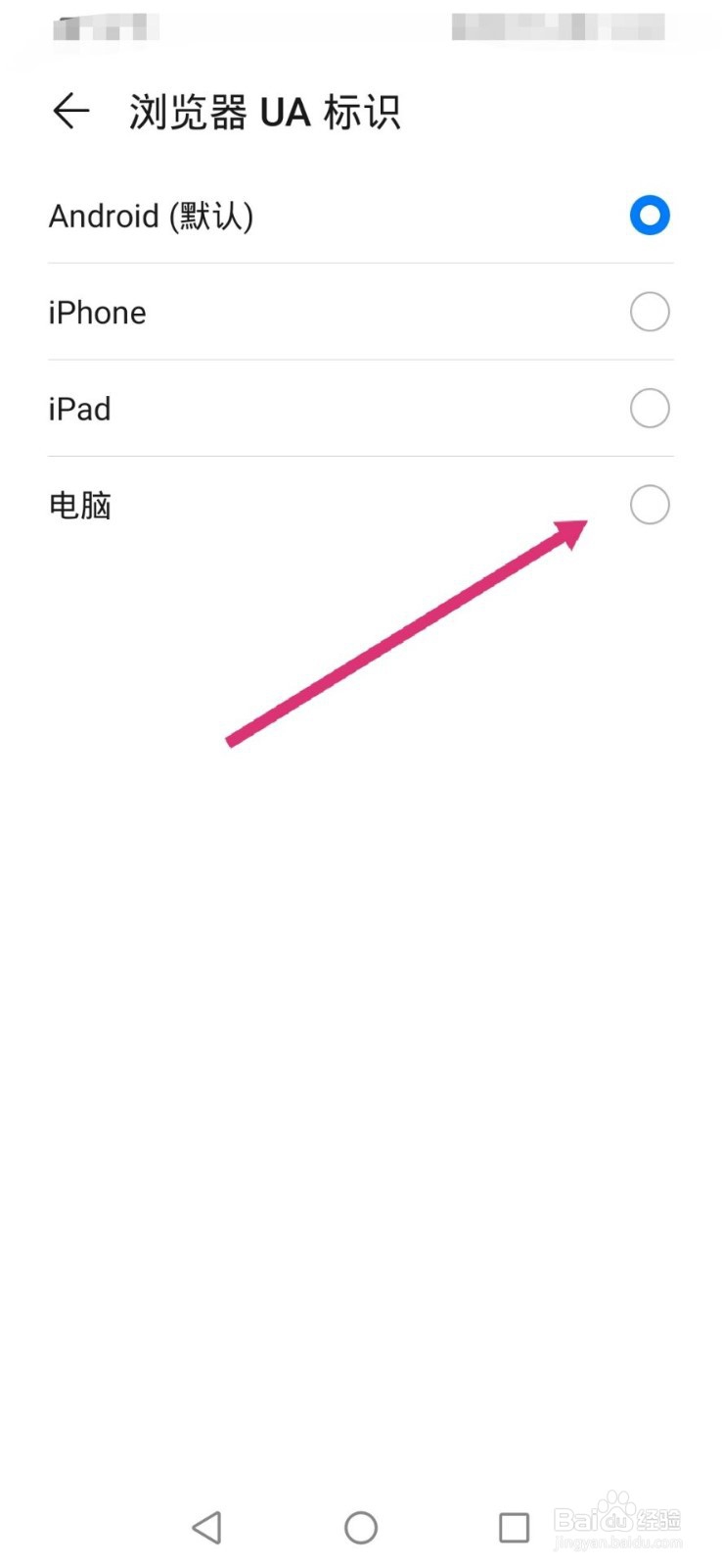 手机浏览器怎么改成电脑版