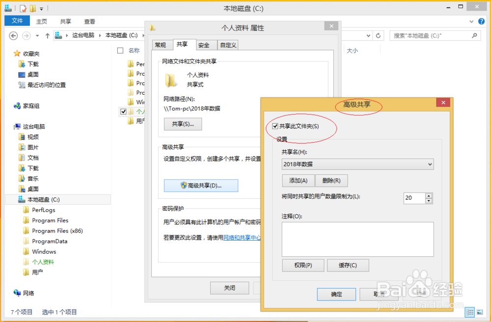 Windows 8如何取消文件夹共享