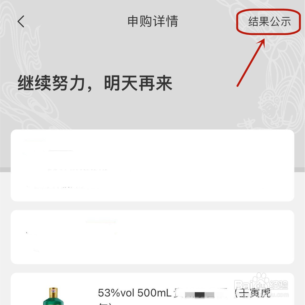 i茅台怎样查看申购结果公示名单