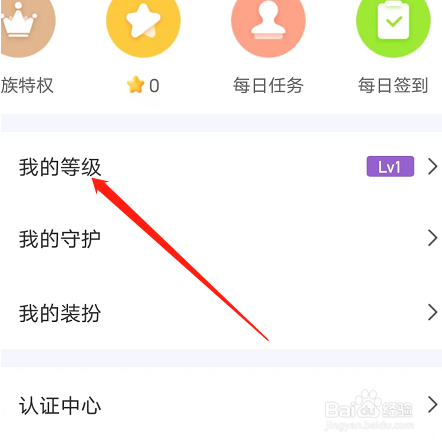 安卓版花花直播app如何查看等级更多奖励
