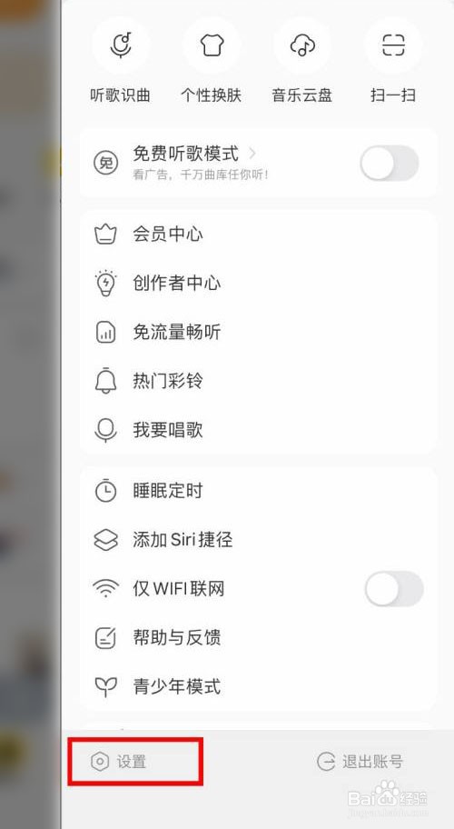 酷我音乐怎么开启锁屏与车载蓝牙歌词