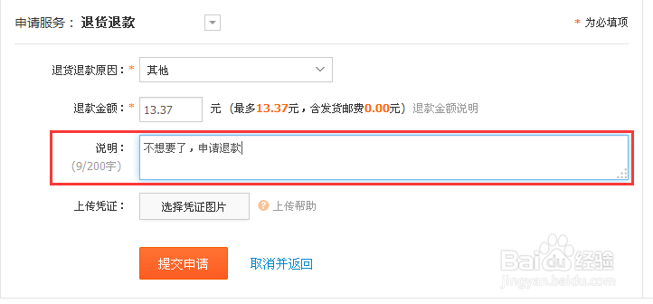 淘宝怎么申请退货