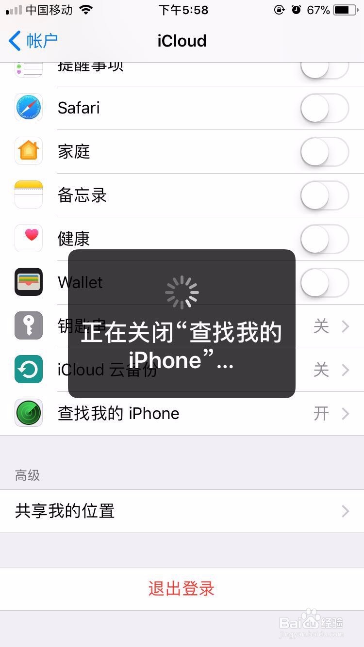 ios11怎么关闭iCloud