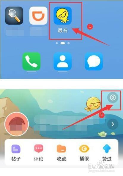“最右”APP怎样退出当前账号
