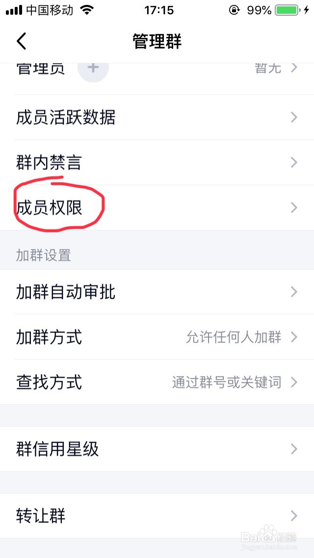 如何禁止QQ群的成员相互私聊?