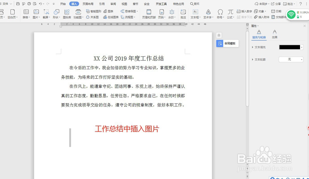 工作总结中增加插图—word小技巧