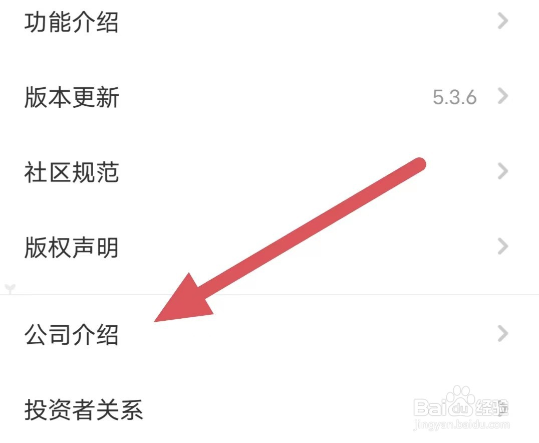 爱奇艺叭嗒如何查看公司介绍
