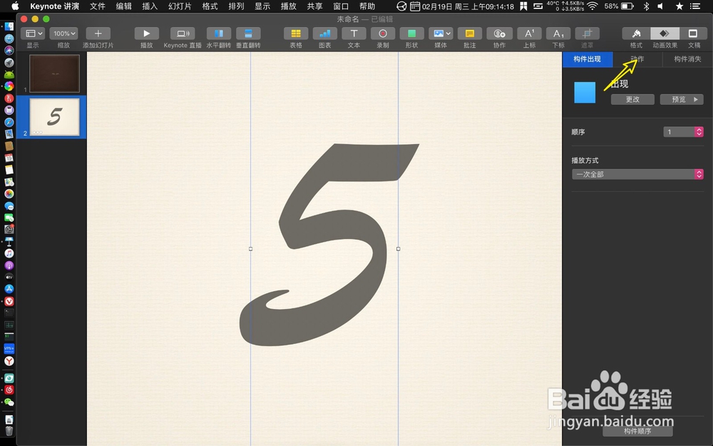 keynote怎么制作5秒倒计时动画