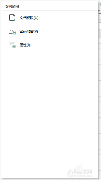 如何给Excel表格加密码